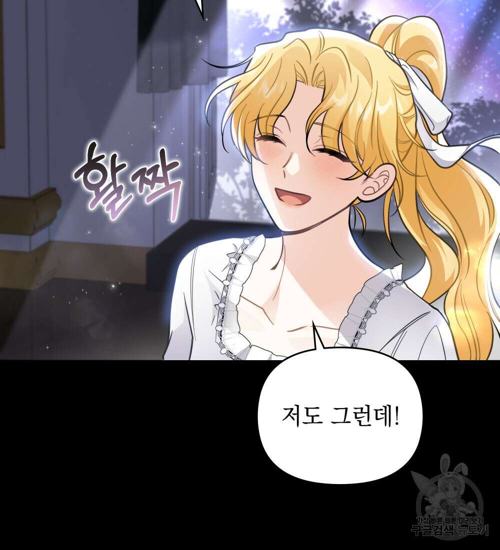 참아주세요, 대공 80화 78