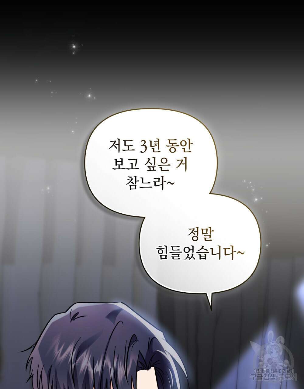 참아주세요, 대공 80화 79