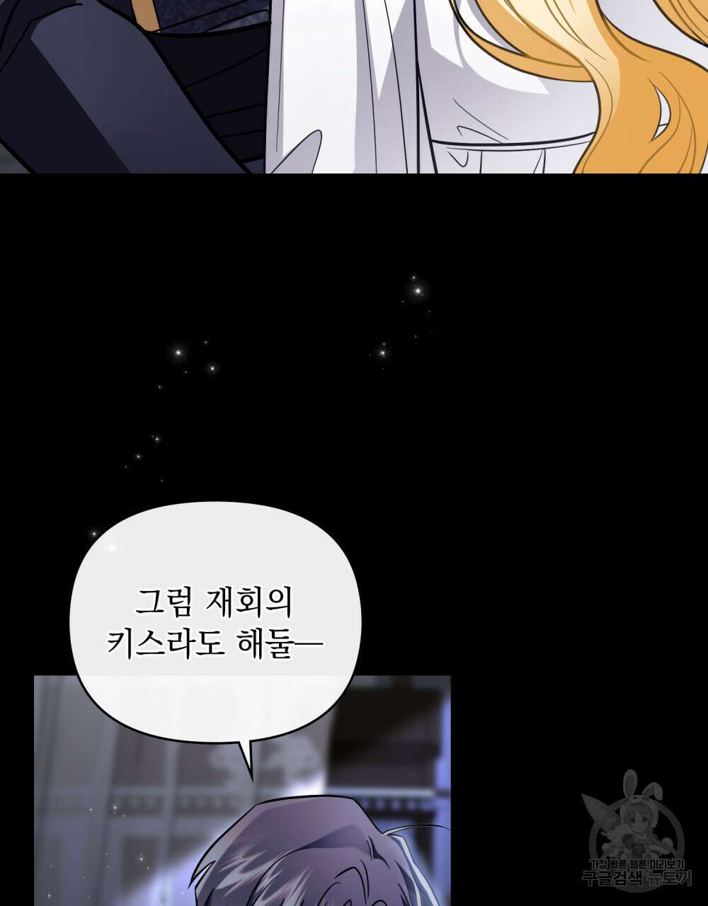 참아주세요, 대공 80화 81