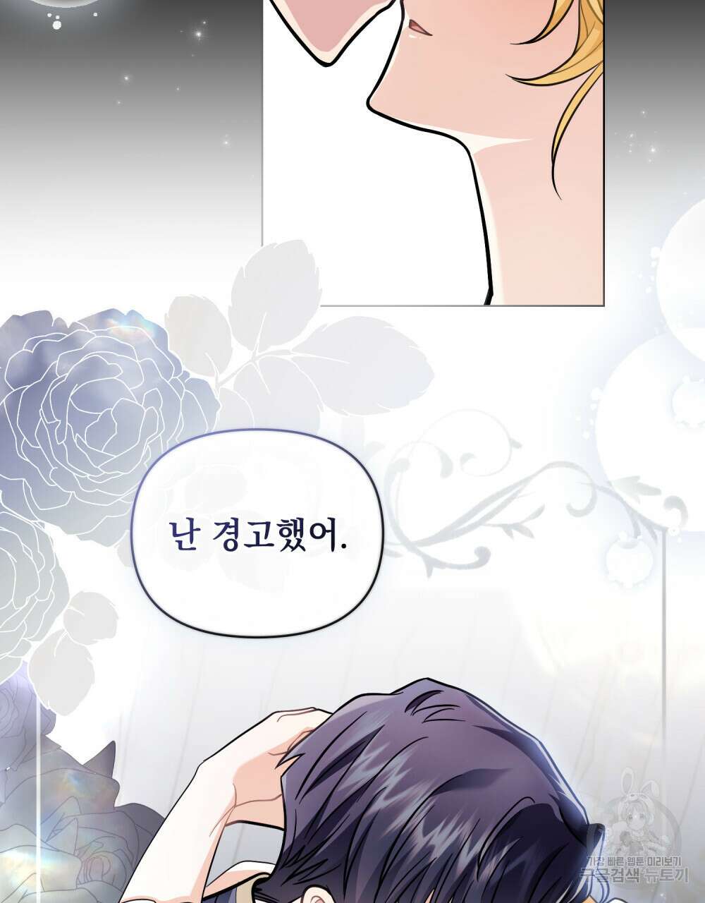 참아주세요, 대공 80화 83