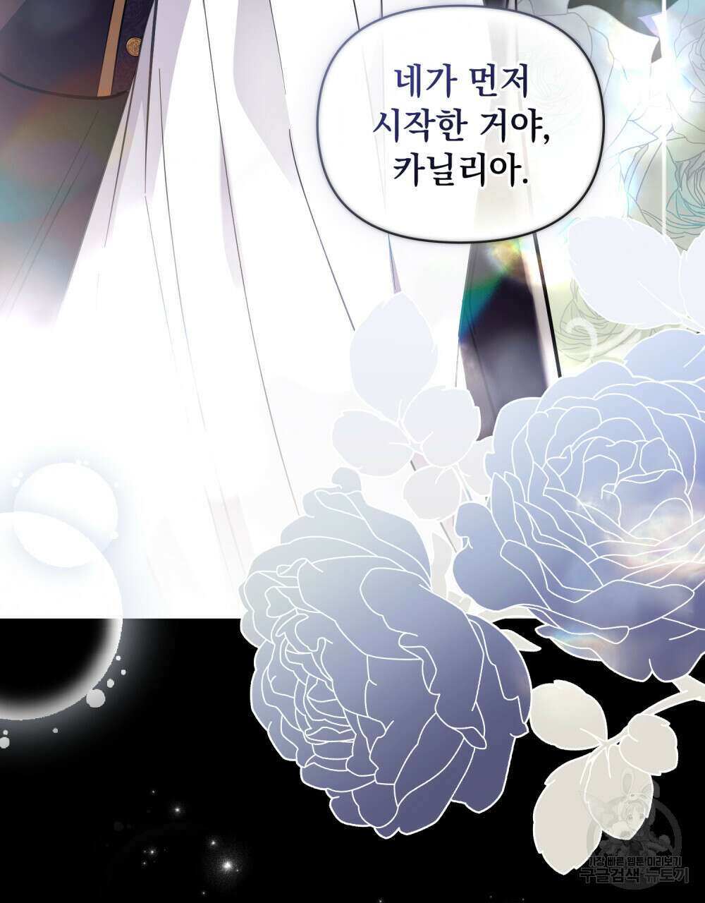 참아주세요, 대공 80화 85