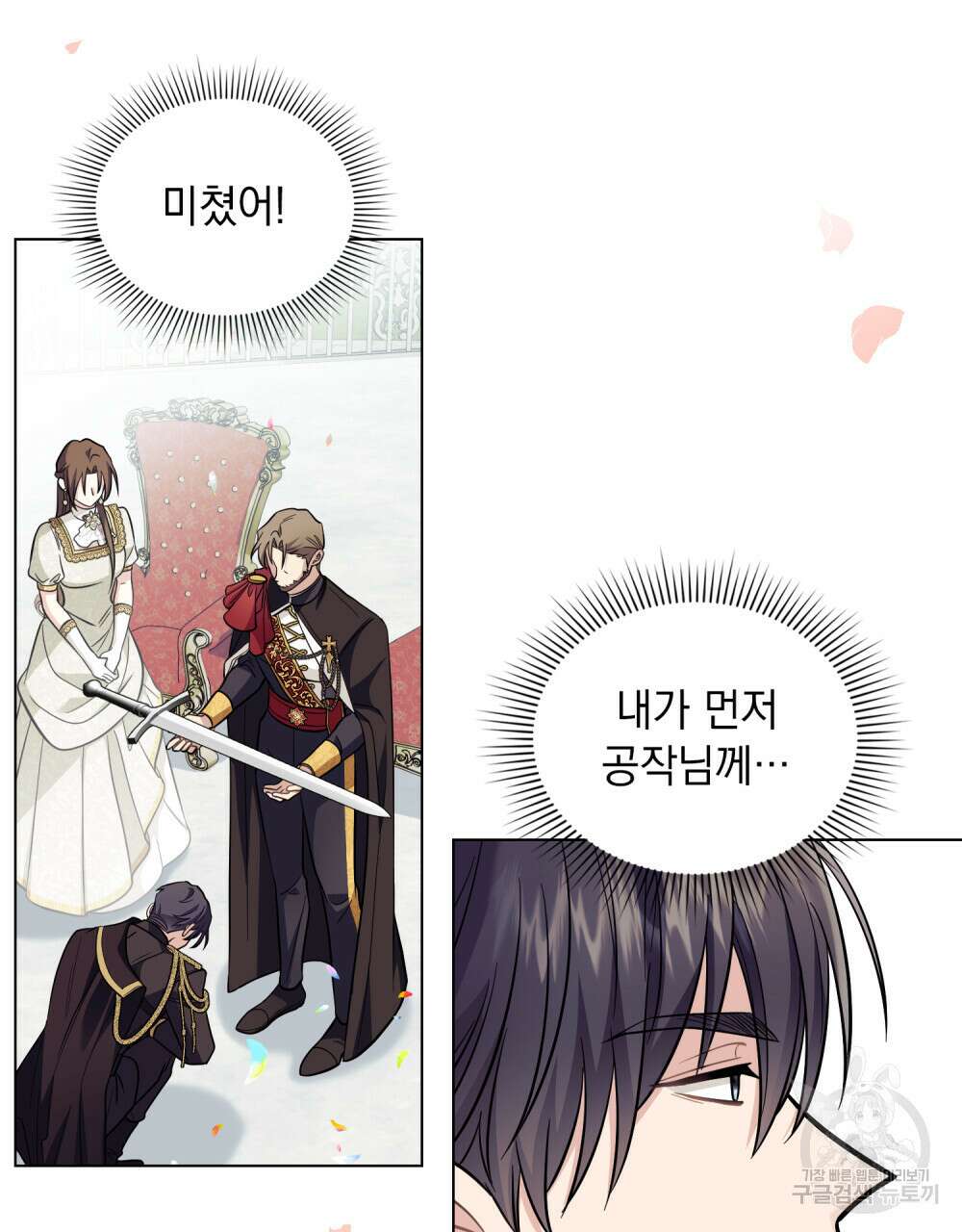 참아주세요, 대공 80화 89