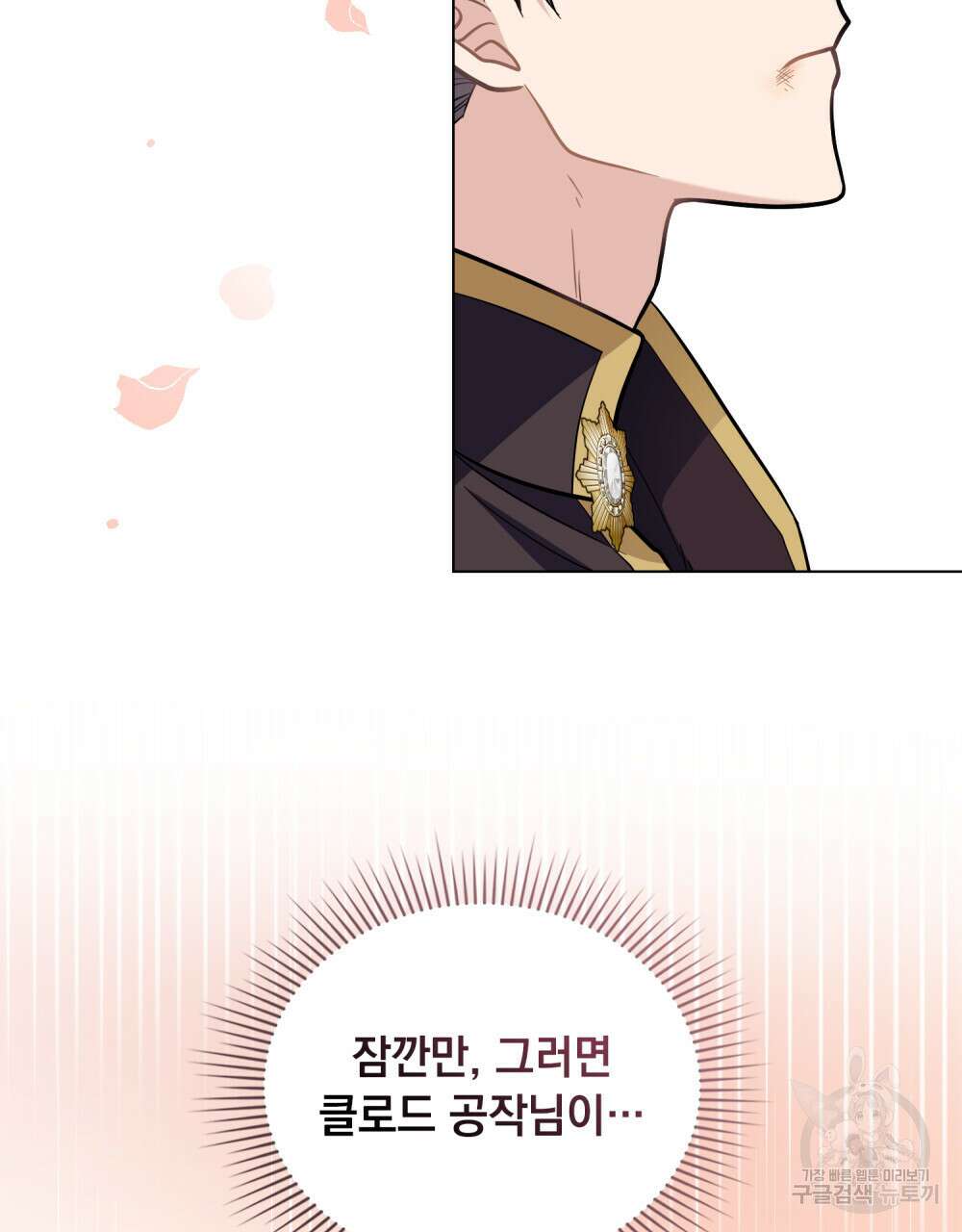 참아주세요, 대공 80화 90