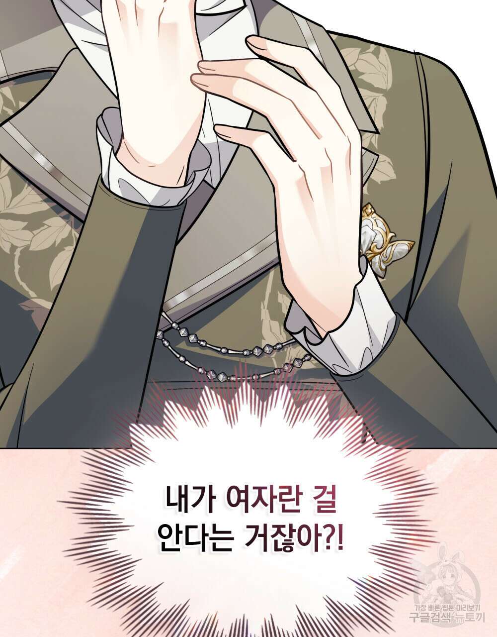 참아주세요, 대공 80화 92