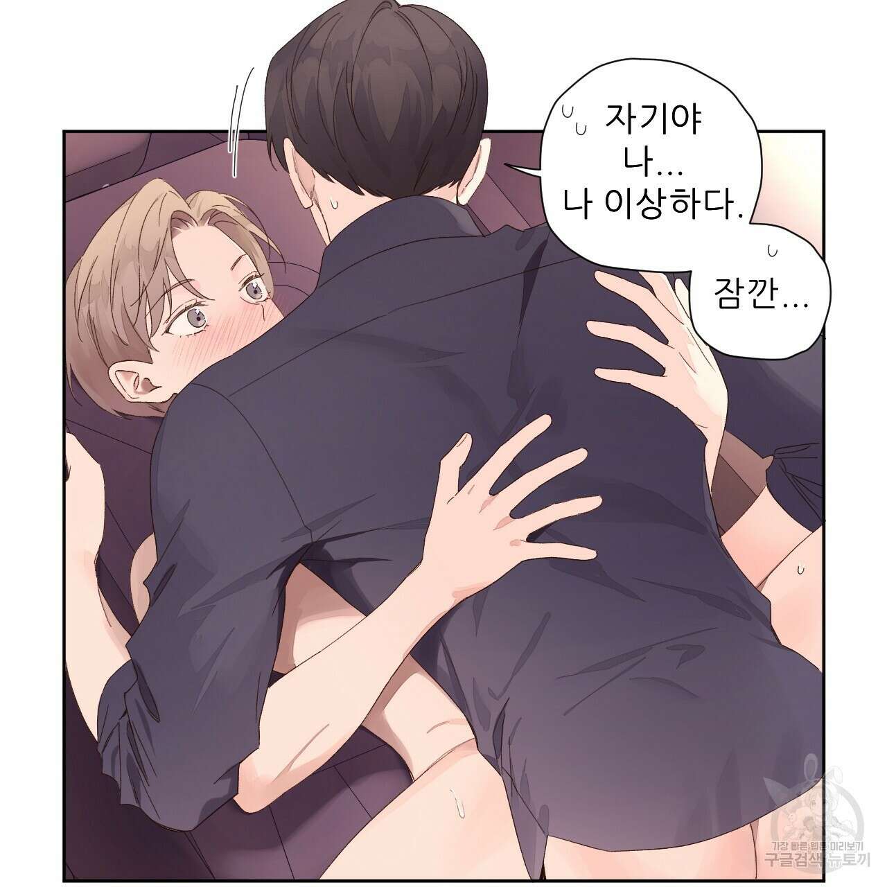4주 애인 93화 5