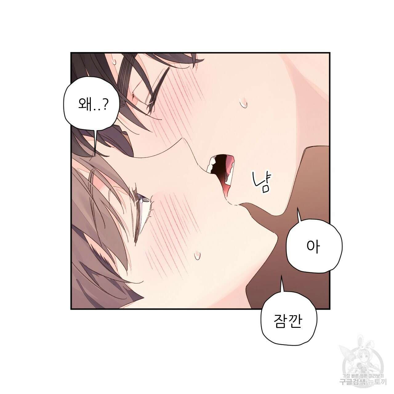 4주 애인 93화 8