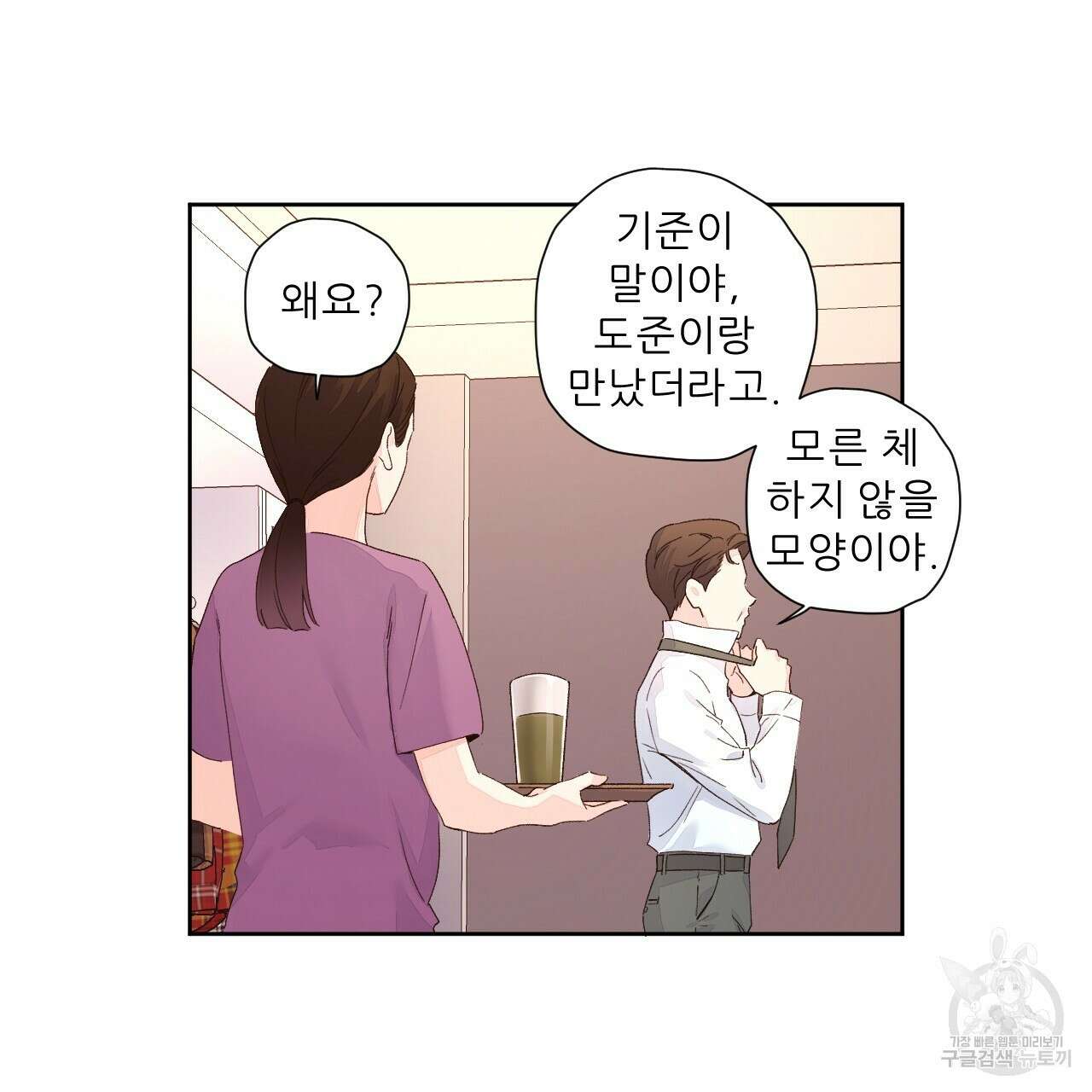 4주 애인 93화 26