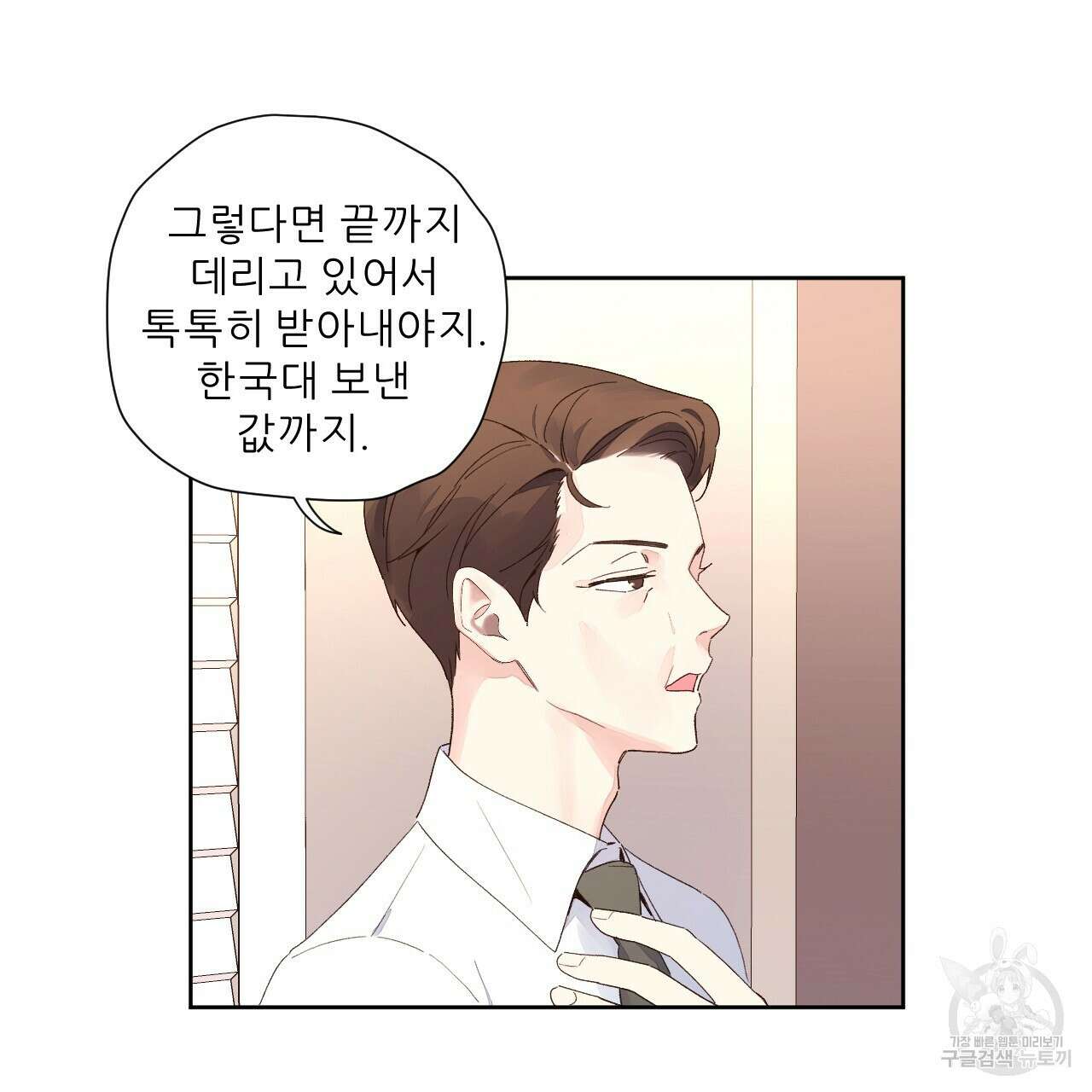 4주 애인 93화 27