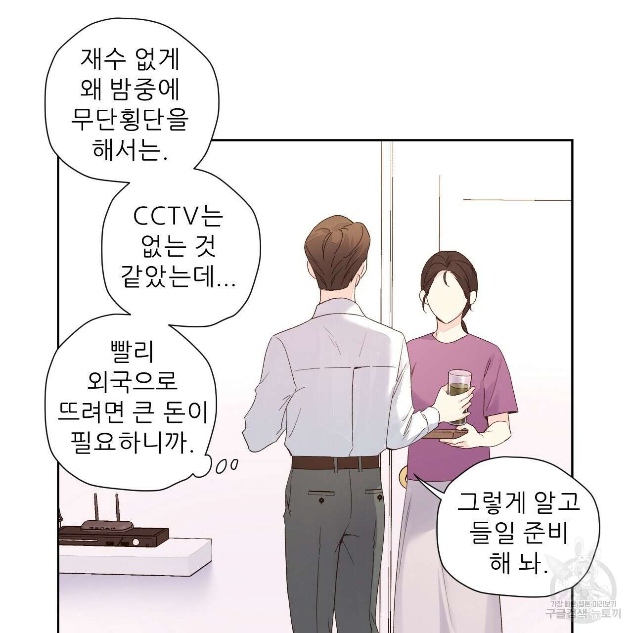 4주 애인 93화 32