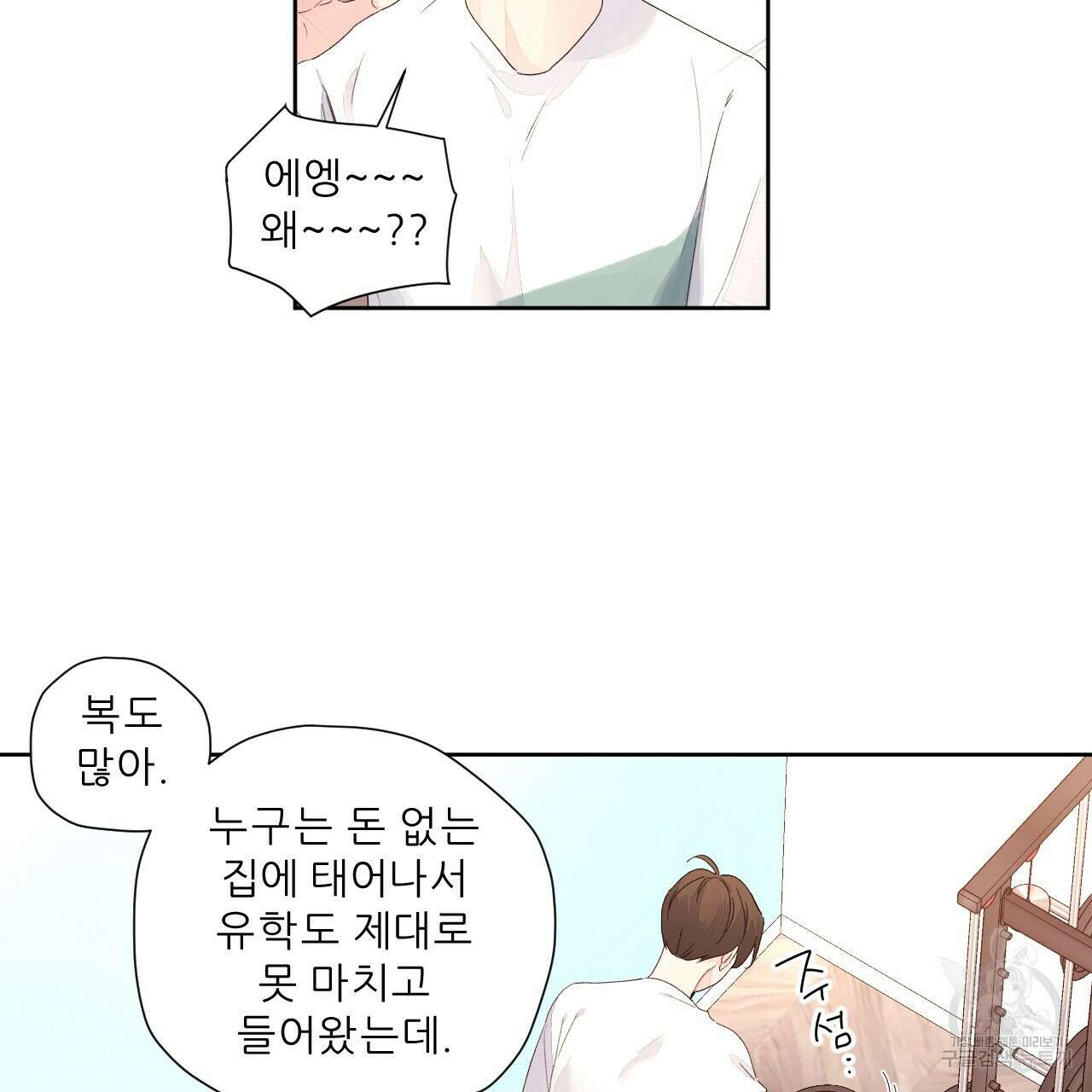 4주 애인 93화 36