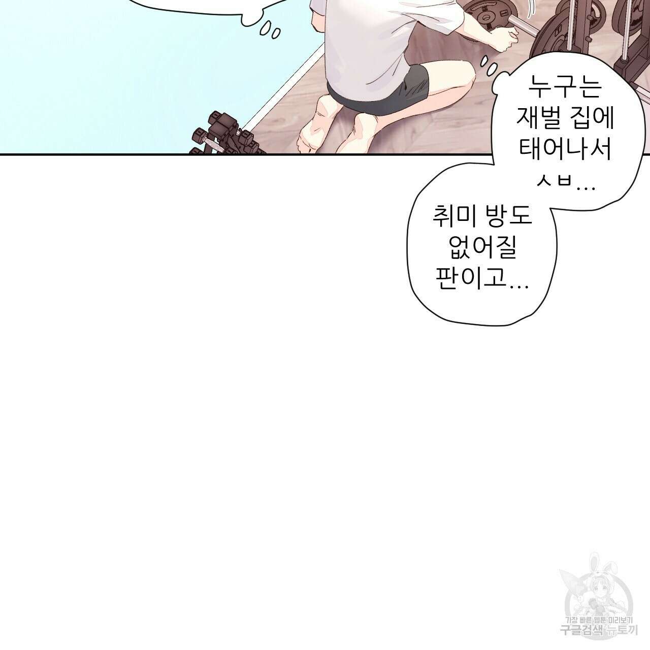 4주 애인 93화 37
