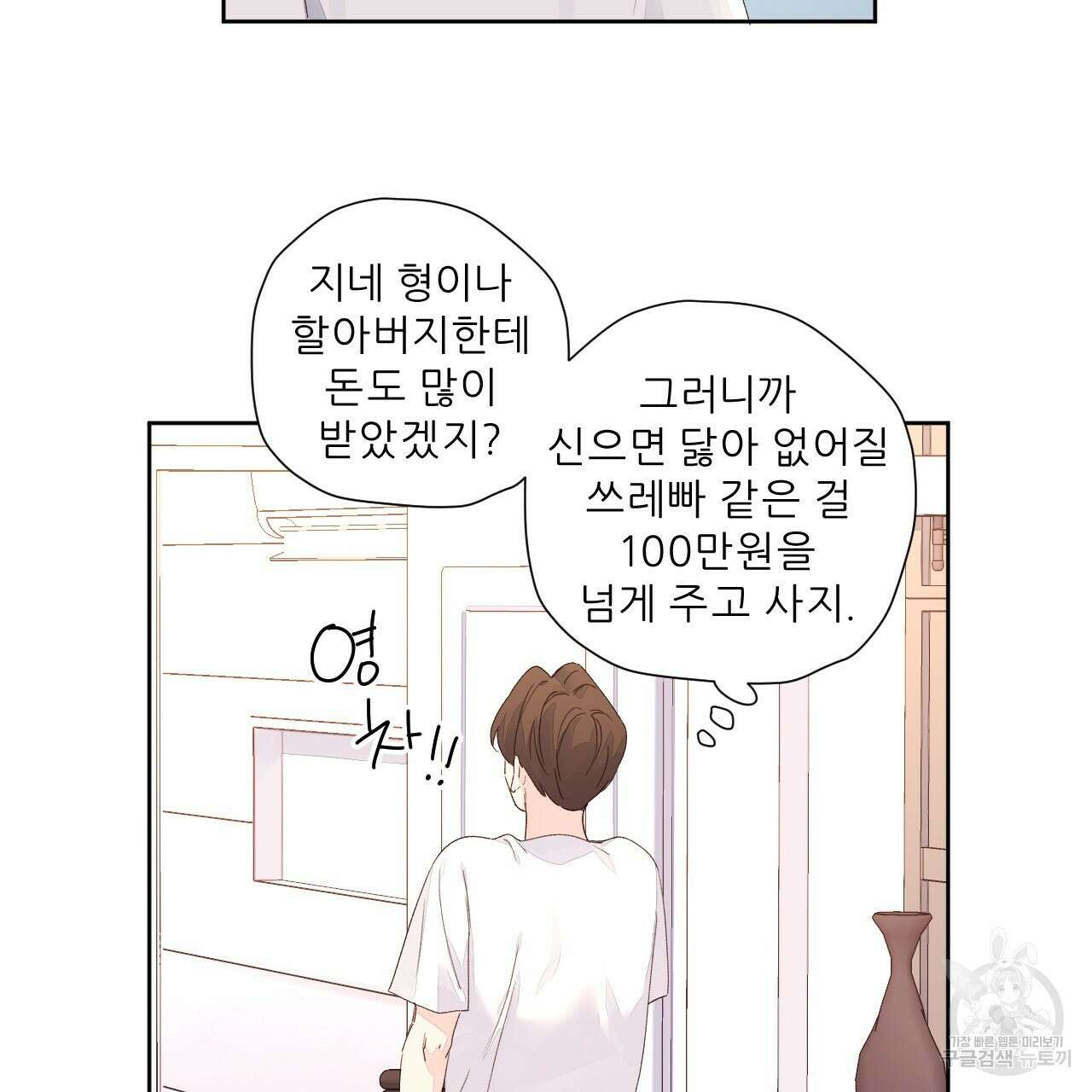 4주 애인 93화 40