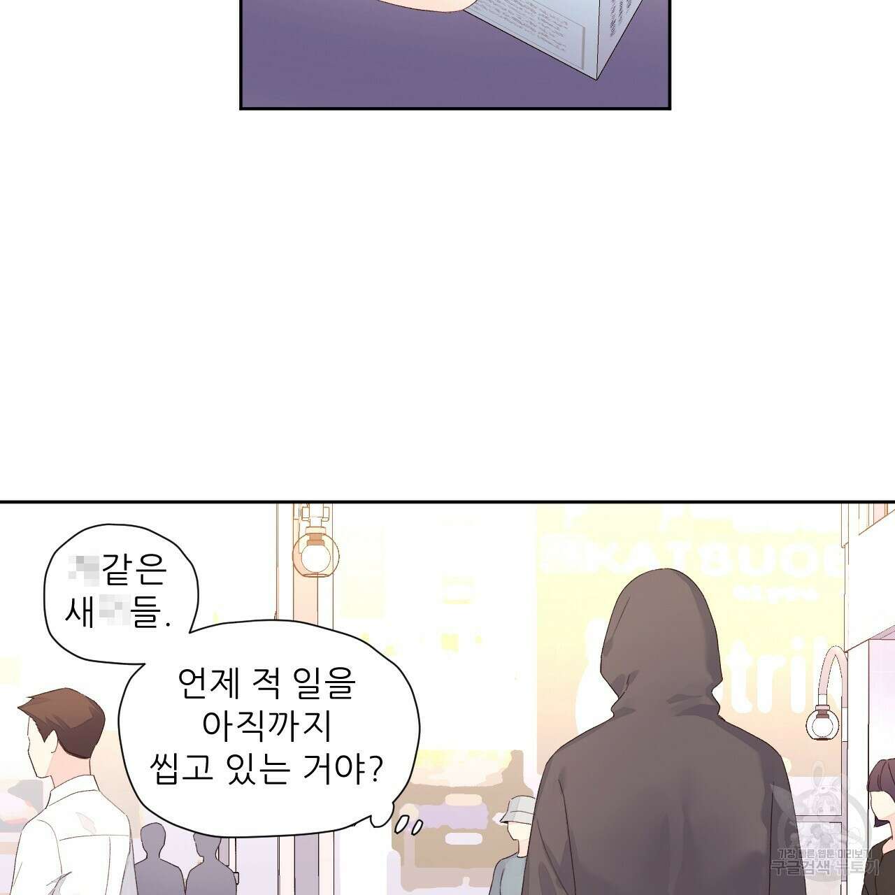 4주 애인 93화 53