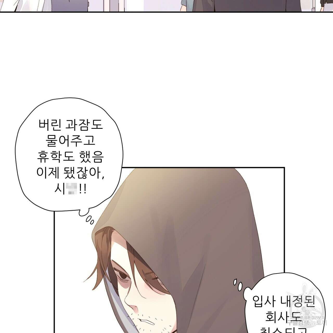 4주 애인 93화 54