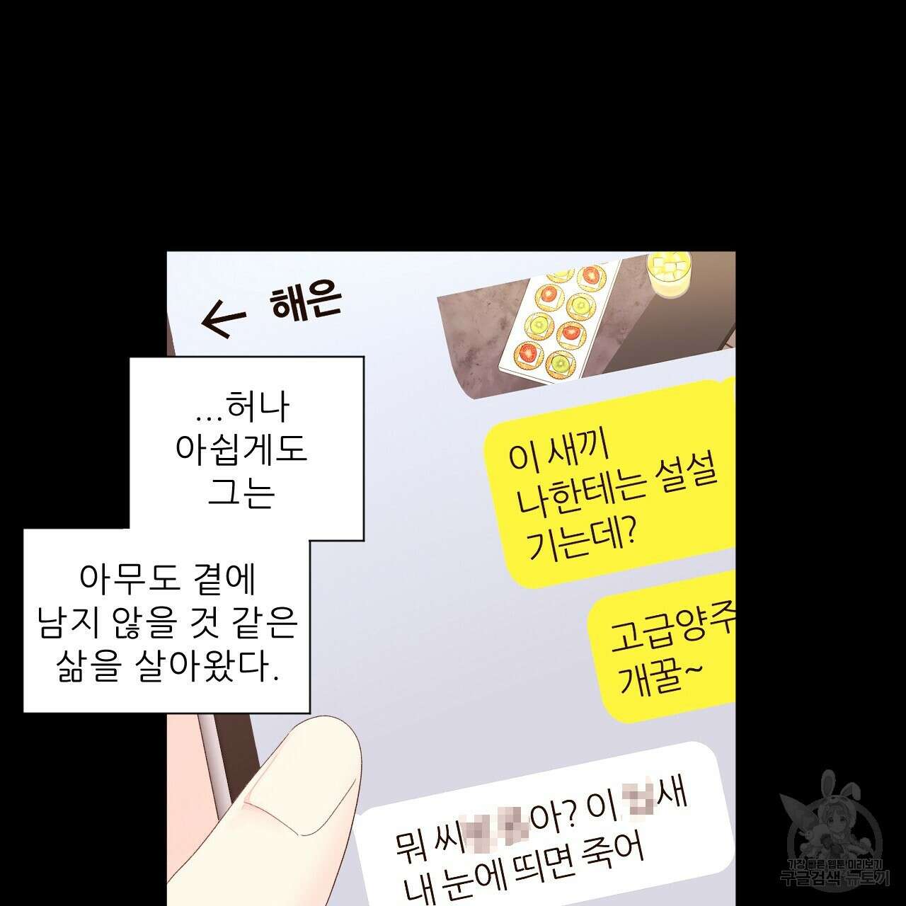 4주 애인 93화 58