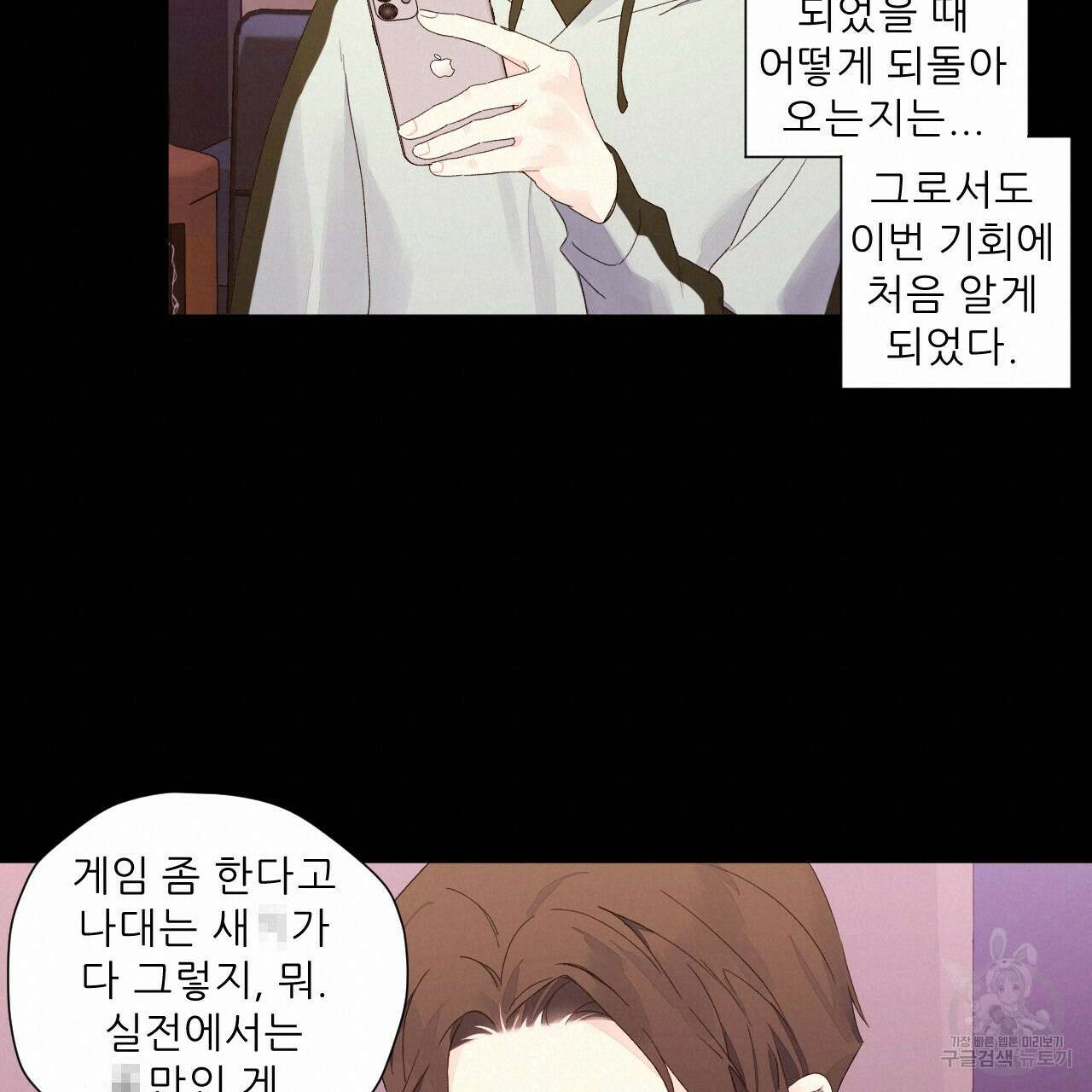 4주 애인 93화 60