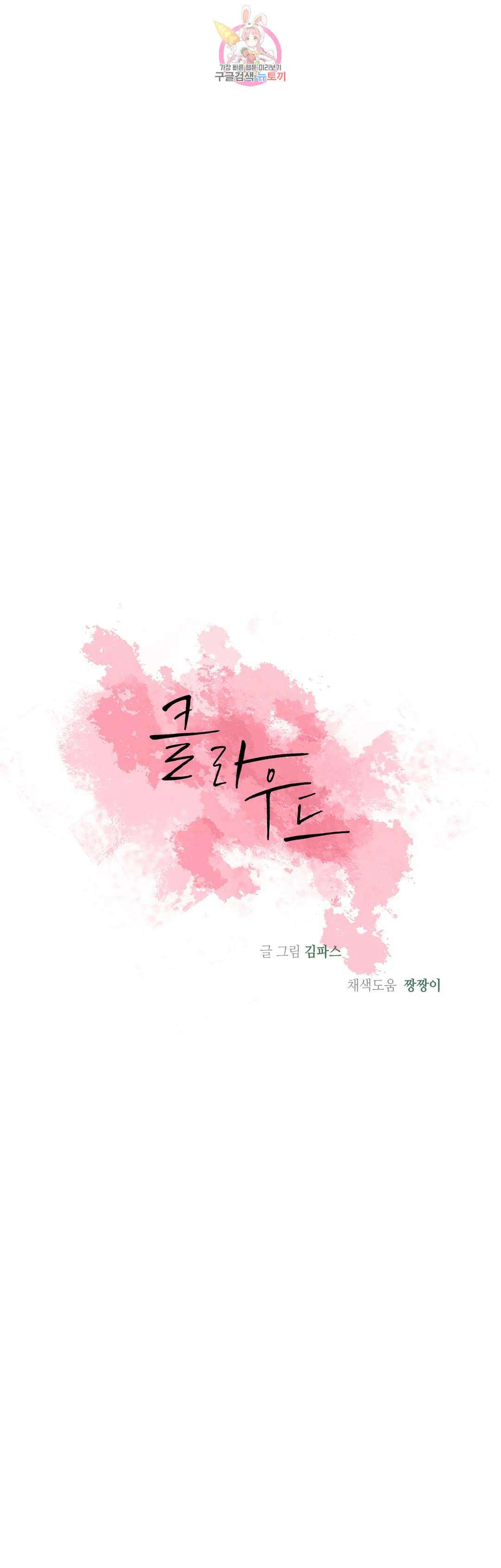 클라우드 84화 8
