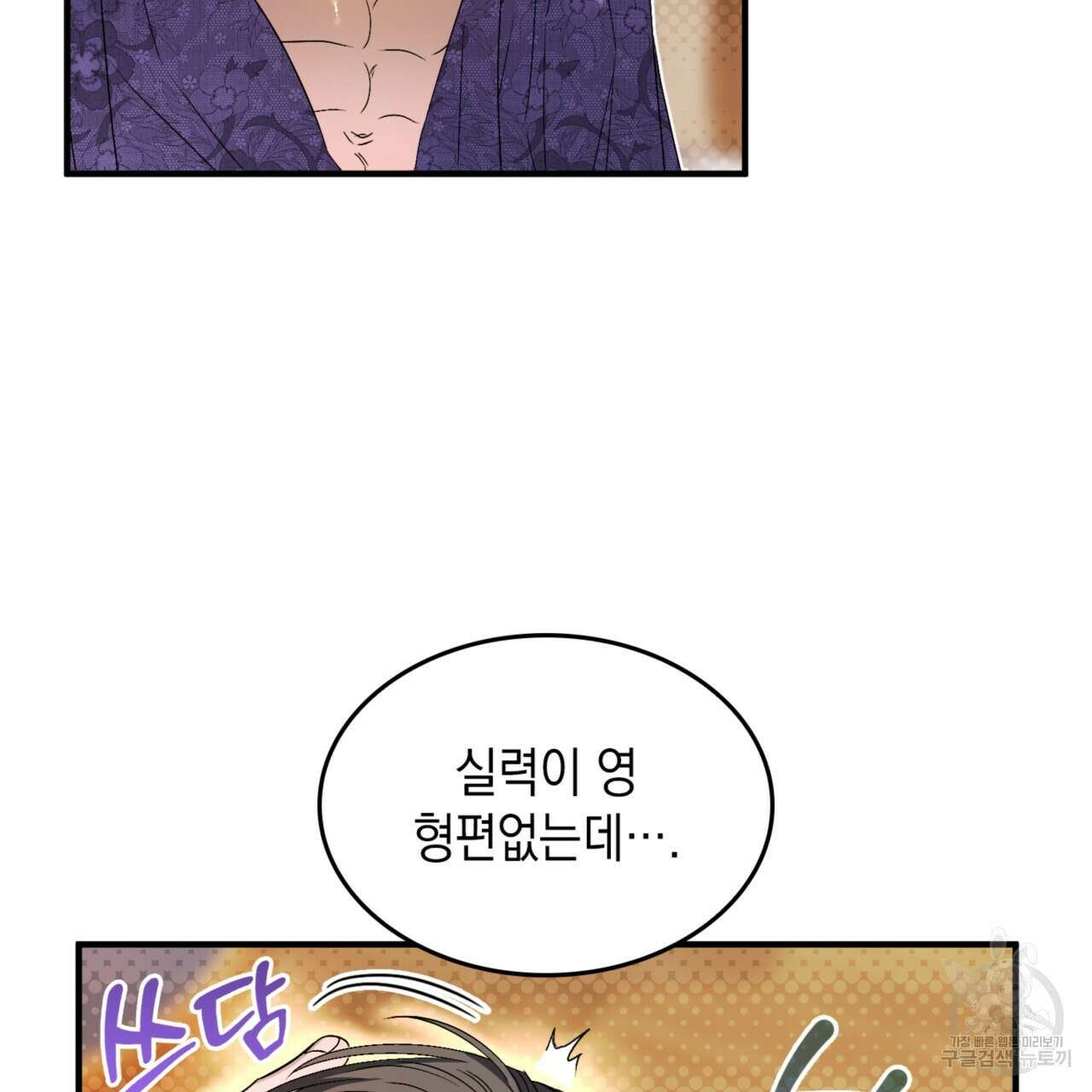 비혼주의입니다만?! 36화 7