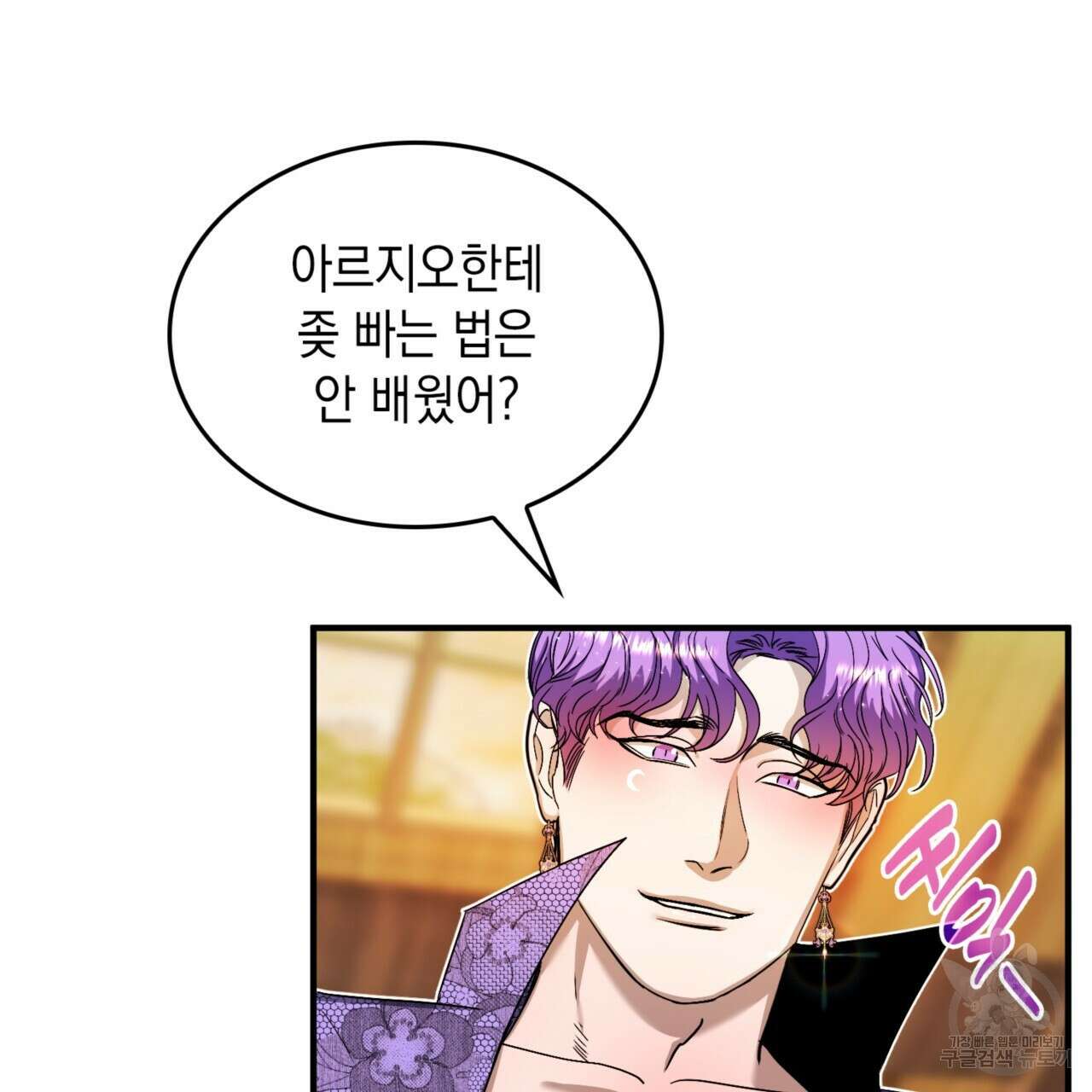 비혼주의입니다만?! 36화 10