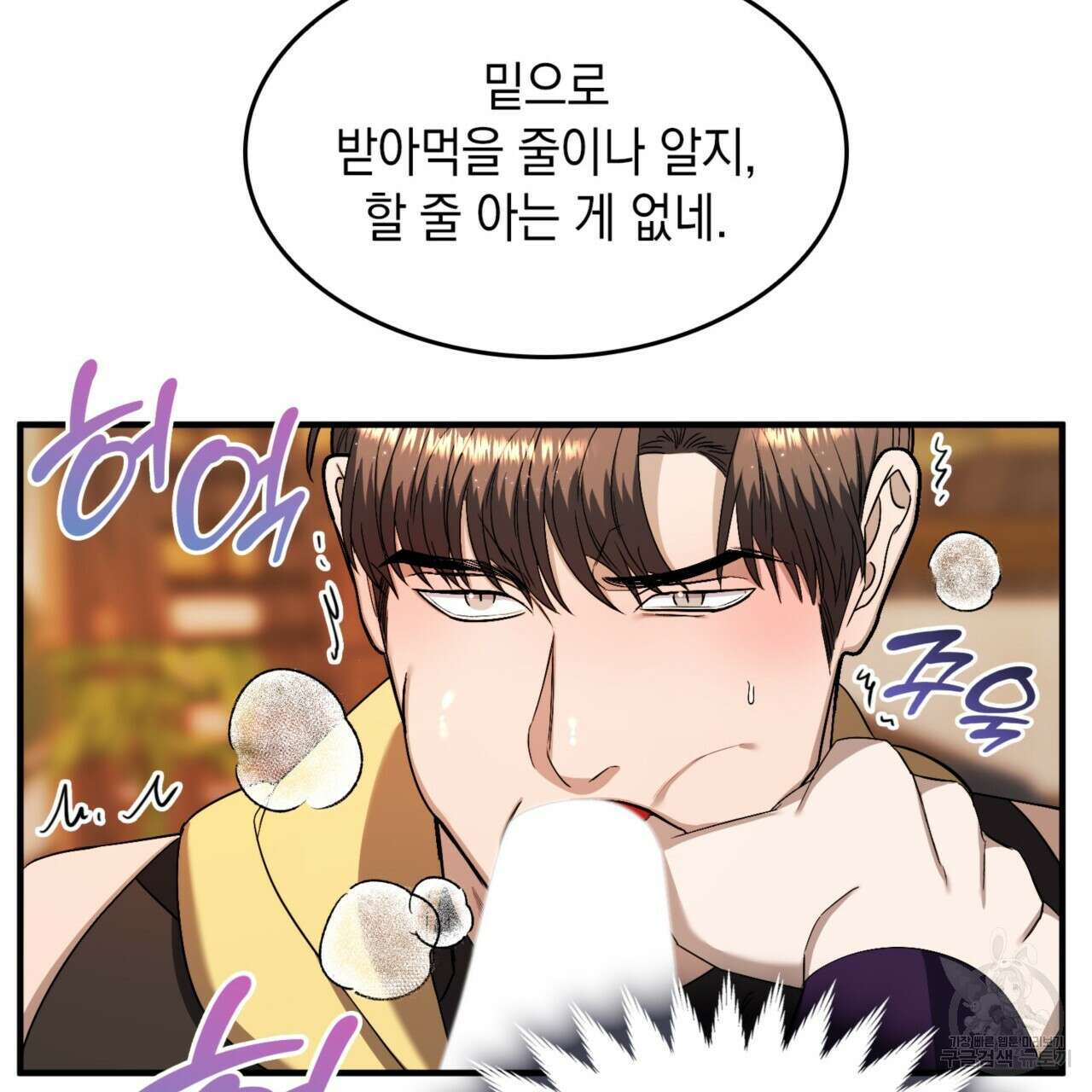 비혼주의입니다만?! 36화 13