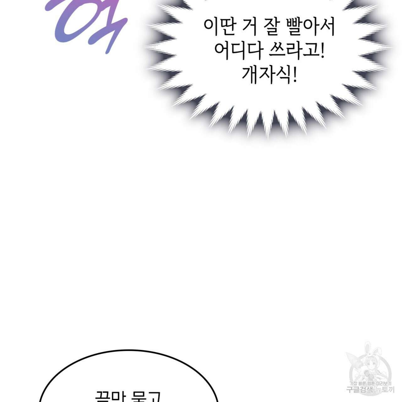 비혼주의입니다만?! 36화 14