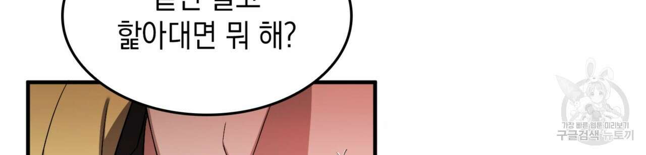 비혼주의입니다만?! 36화 15