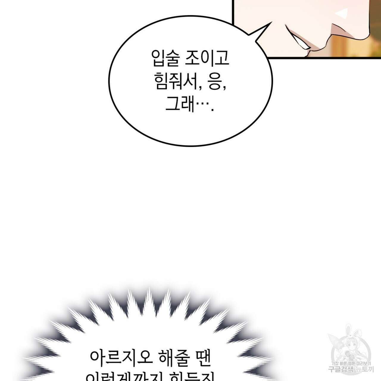 비혼주의입니다만?! 36화 17