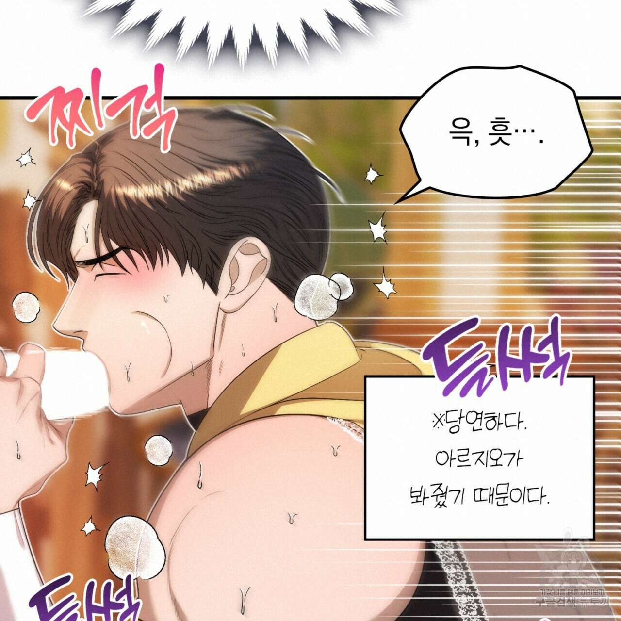 비혼주의입니다만?! 36화 19