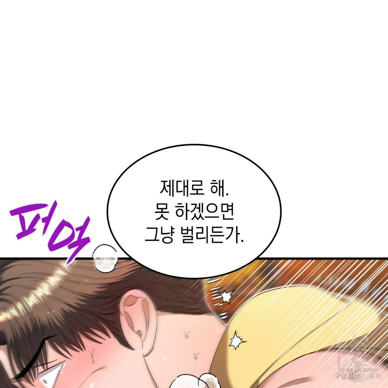 비혼주의입니다만?! 36화 26