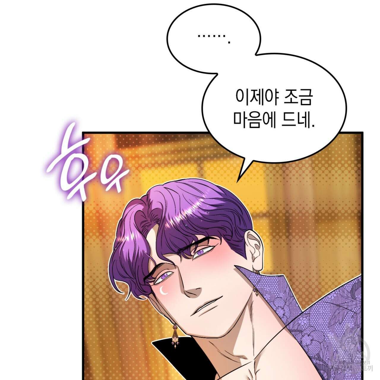 비혼주의입니다만?! 36화 30