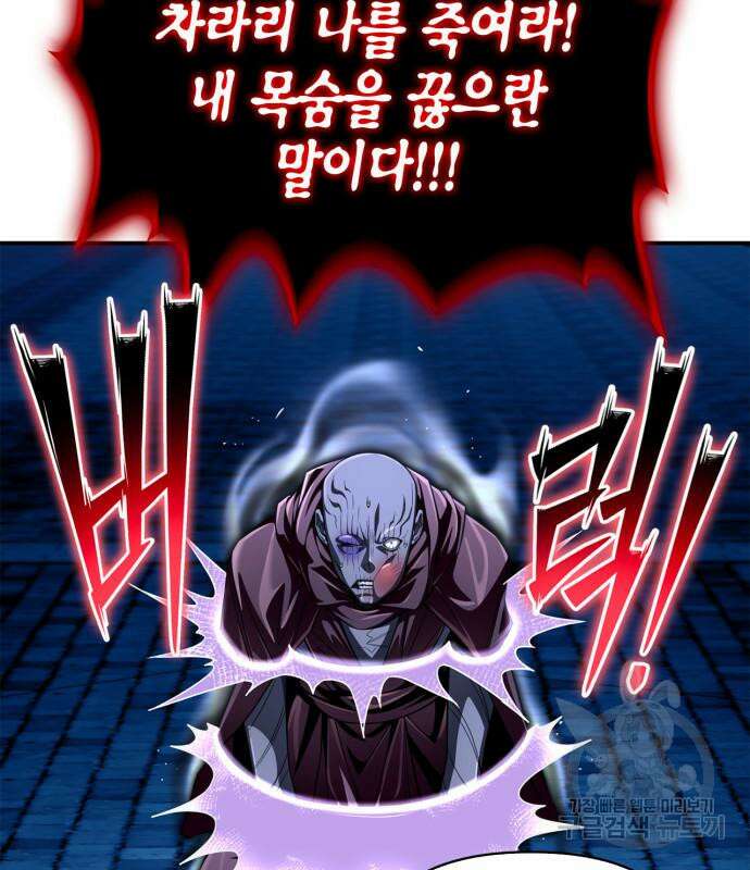 초인의 게임 63화 9