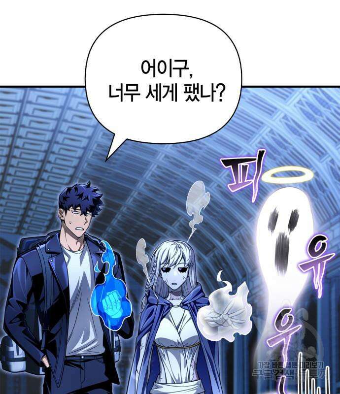 초인의 게임 63화 16