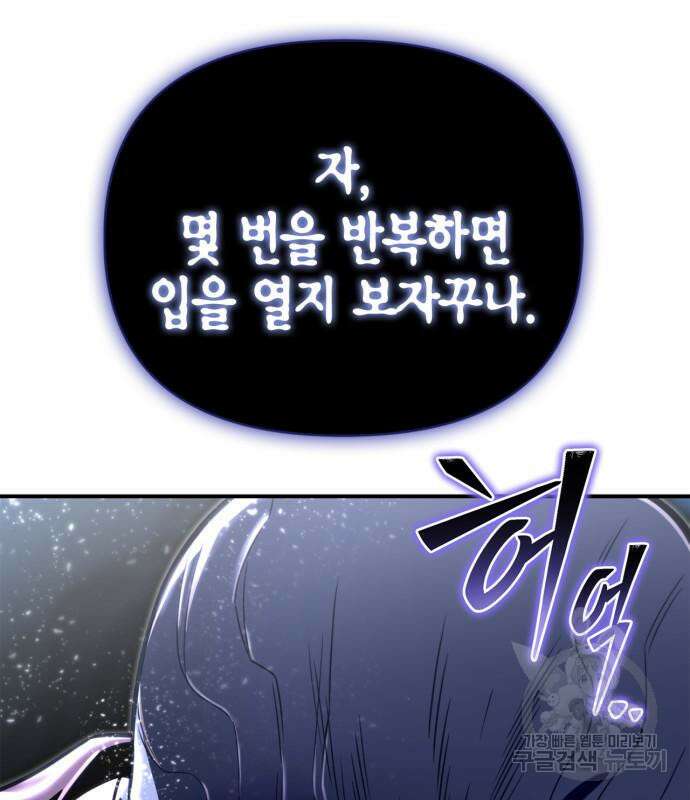 초인의 게임 63화 25