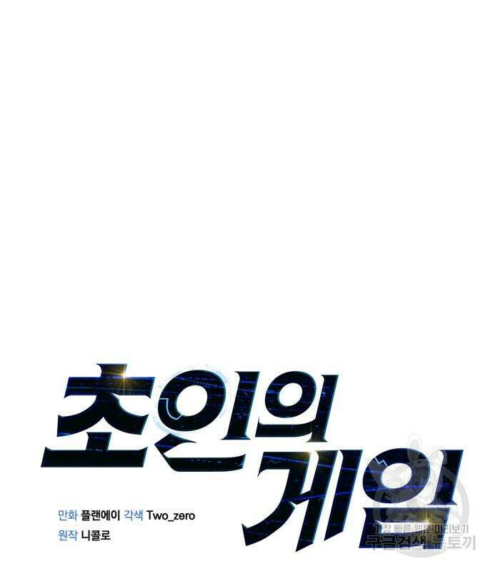 초인의 게임 63화 31