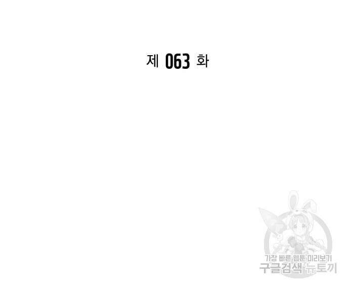 초인의 게임 63화 32