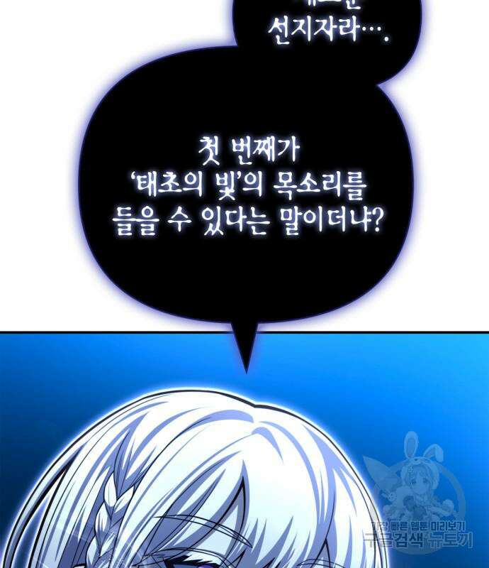 초인의 게임 63화 39