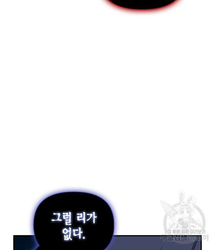 초인의 게임 63화 41