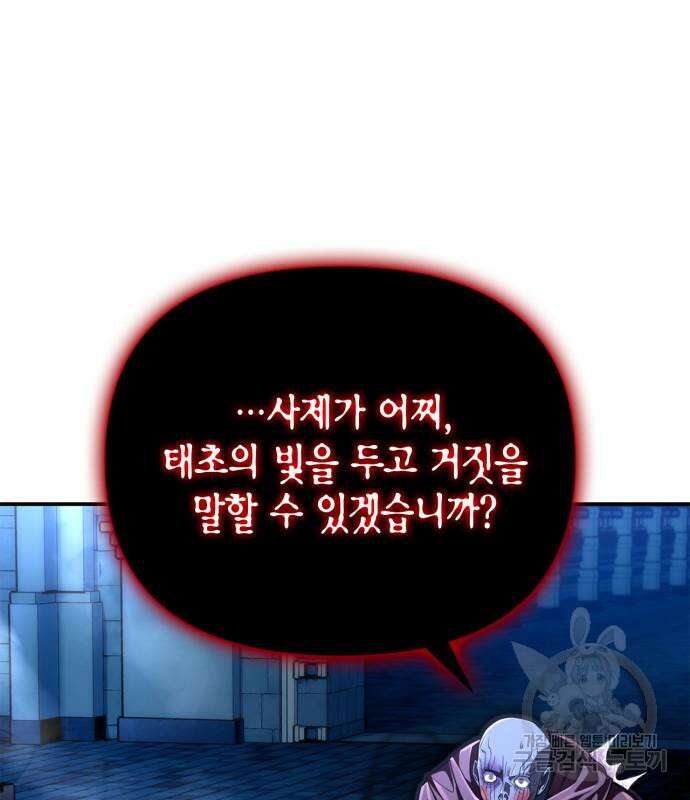 초인의 게임 63화 43