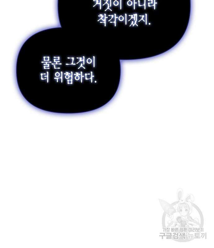 초인의 게임 63화 45