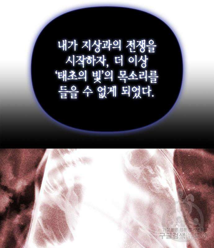 초인의 게임 63화 48