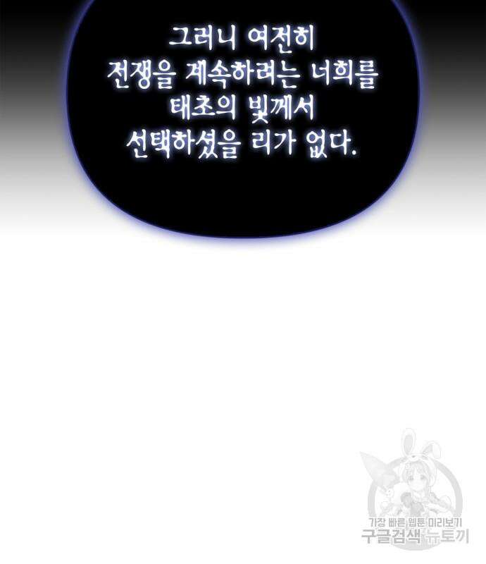 초인의 게임 63화 50
