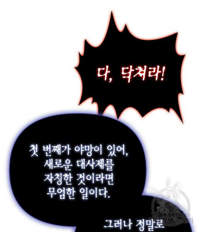 초인의 게임 63화 51
