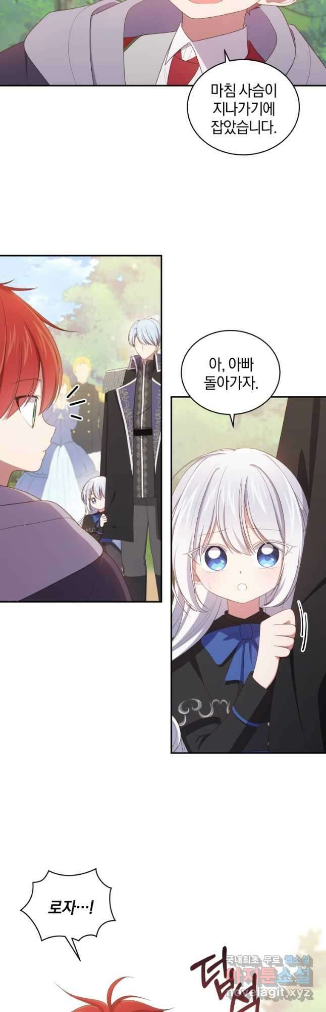 악당의 소중한 따님 48화 2