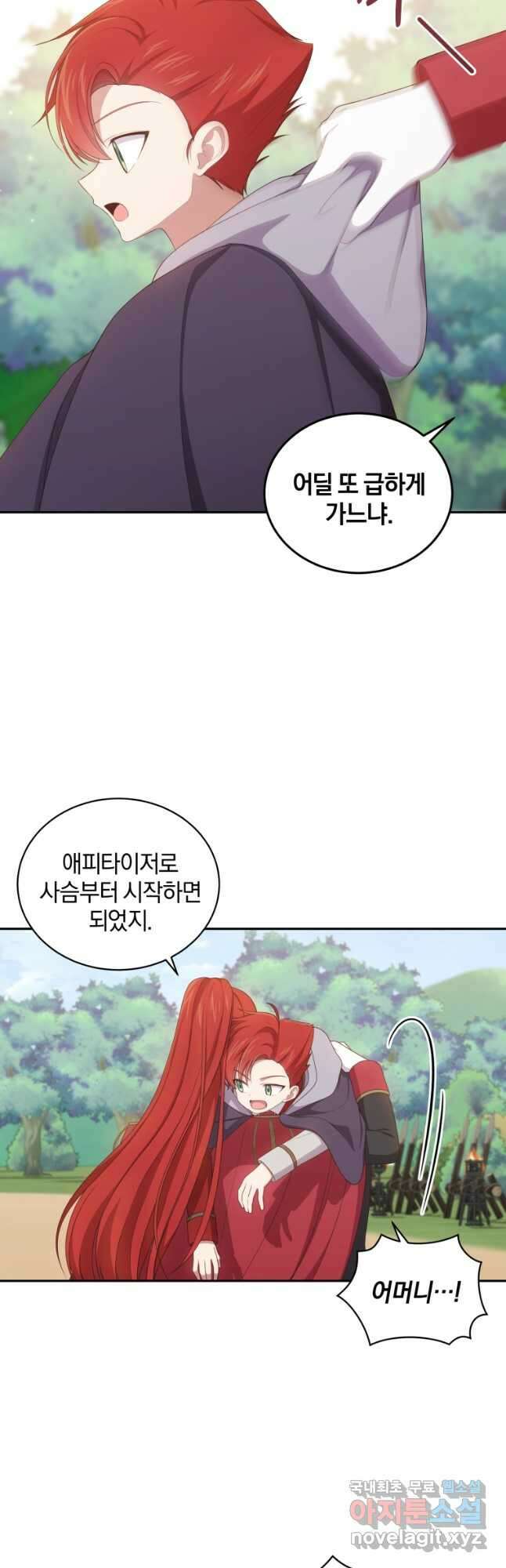 악당의 소중한 따님 48화 3