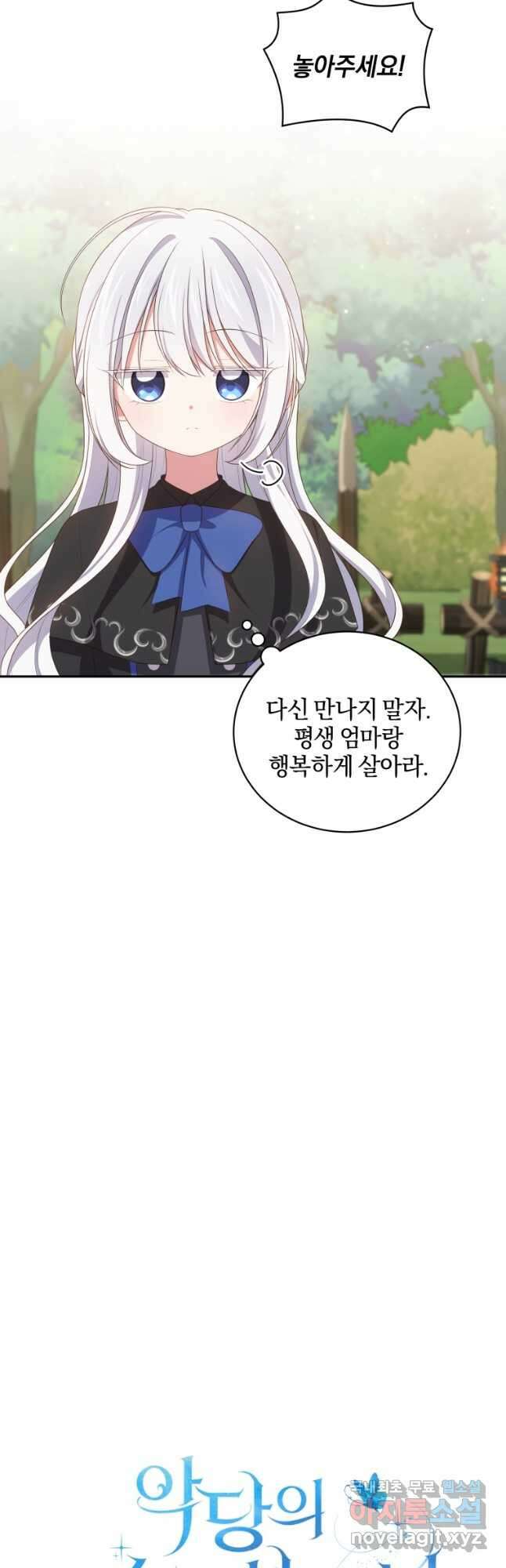 악당의 소중한 따님 48화 4