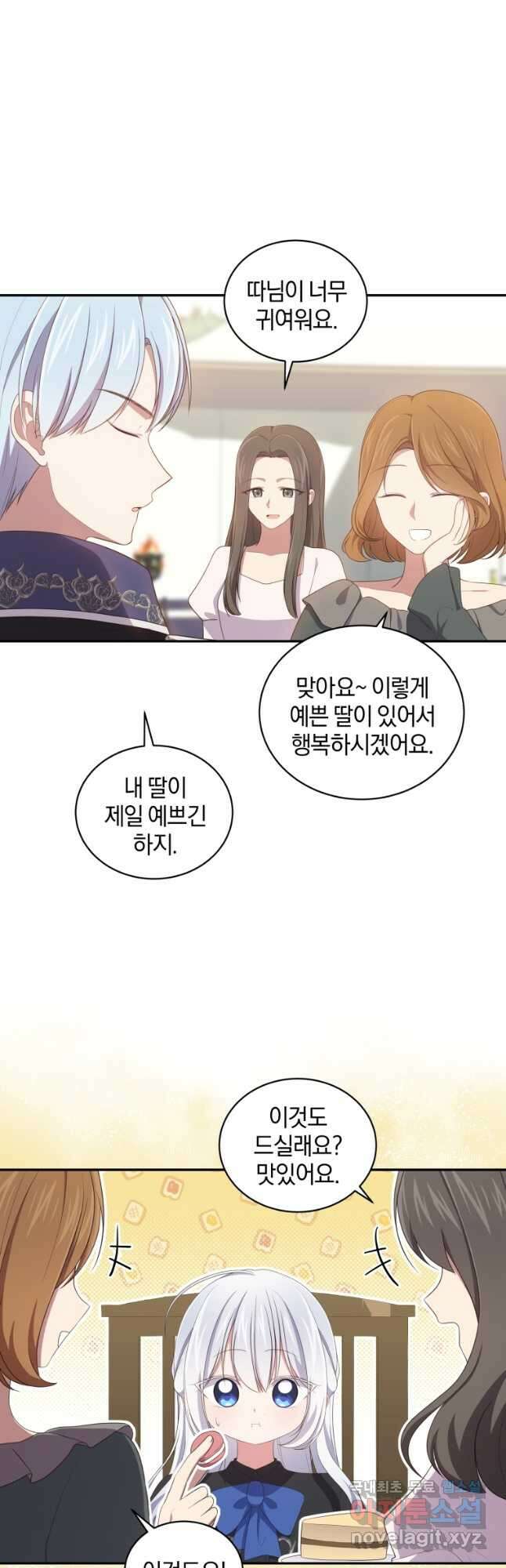 악당의 소중한 따님 48화 6