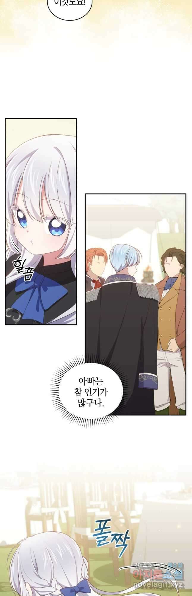 악당의 소중한 따님 48화 7