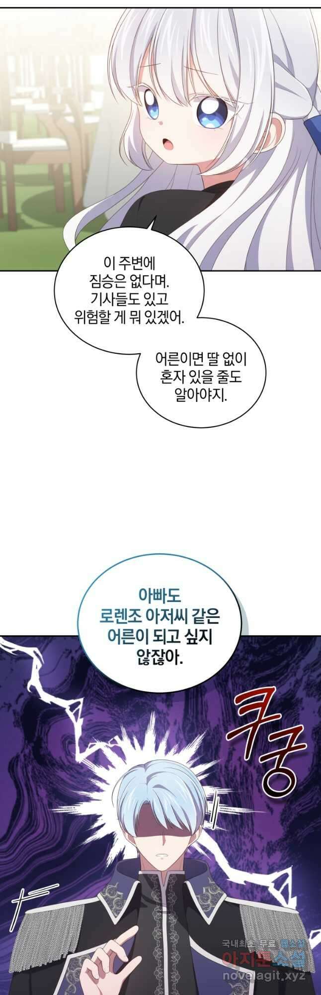 악당의 소중한 따님 48화 9