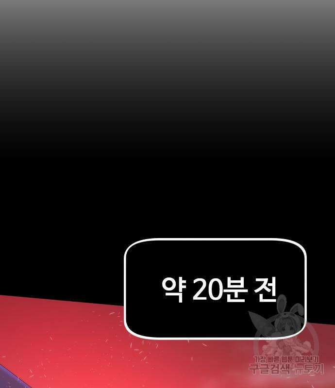 최강부캐 97화 4