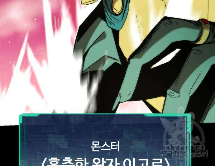 최강부캐 97화 10